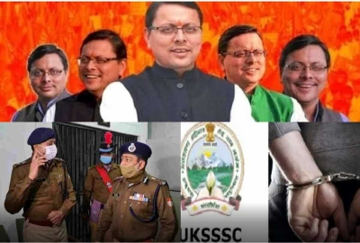 यूकेएसएसएससी मामले में कुल 18 अभियुक्त के खिलाफ चार्जशीट दाखिल, प्रदेश में सुशासन के संकल्प के साथ काम कर रही सरकार